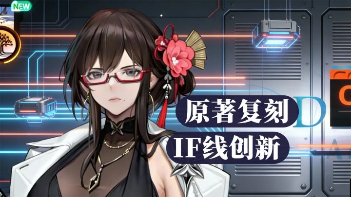 把原著情怀投入到游戏里，IF线圆你青春遗憾截图