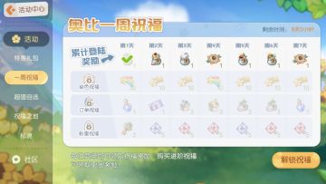 参与「一周祝福」活动，领取祝福奖励！