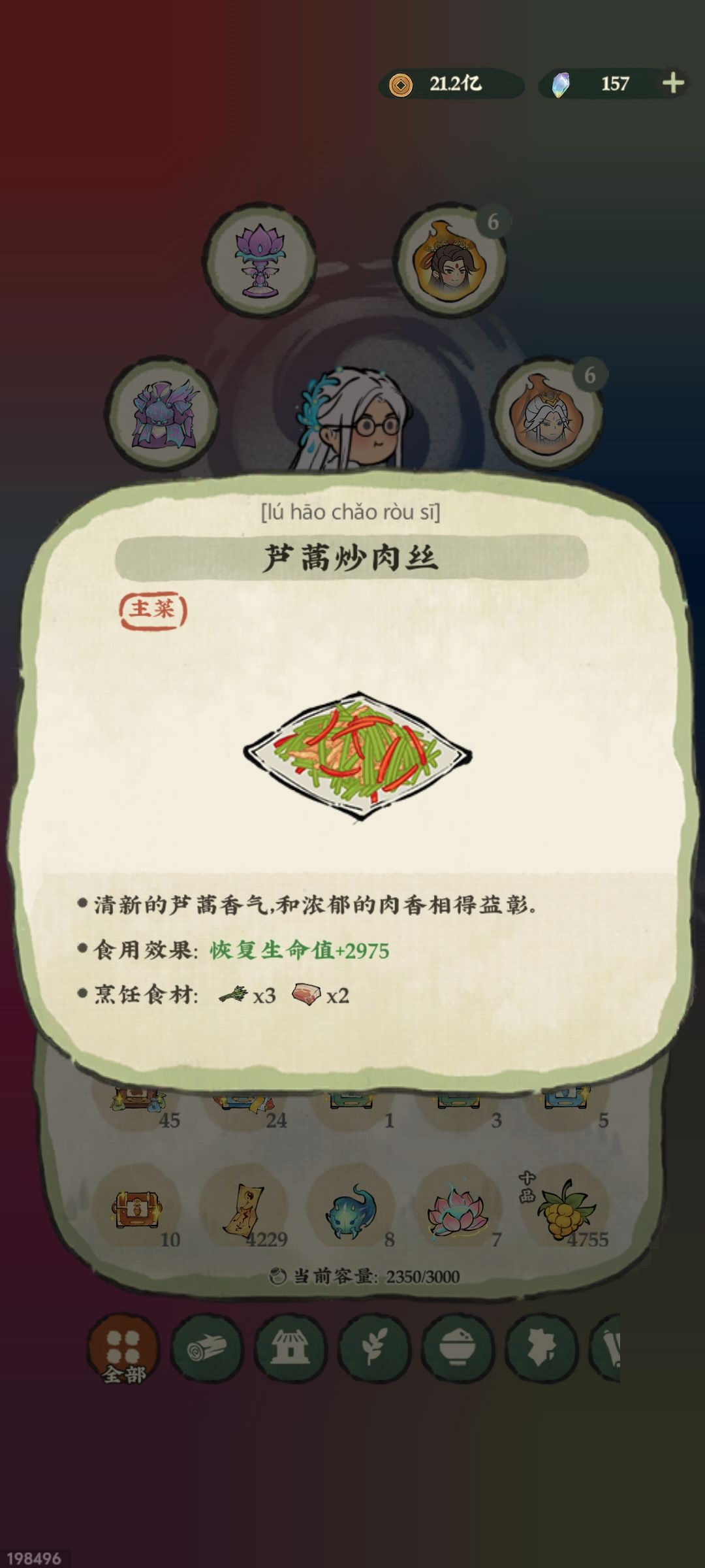 新菜谱 2