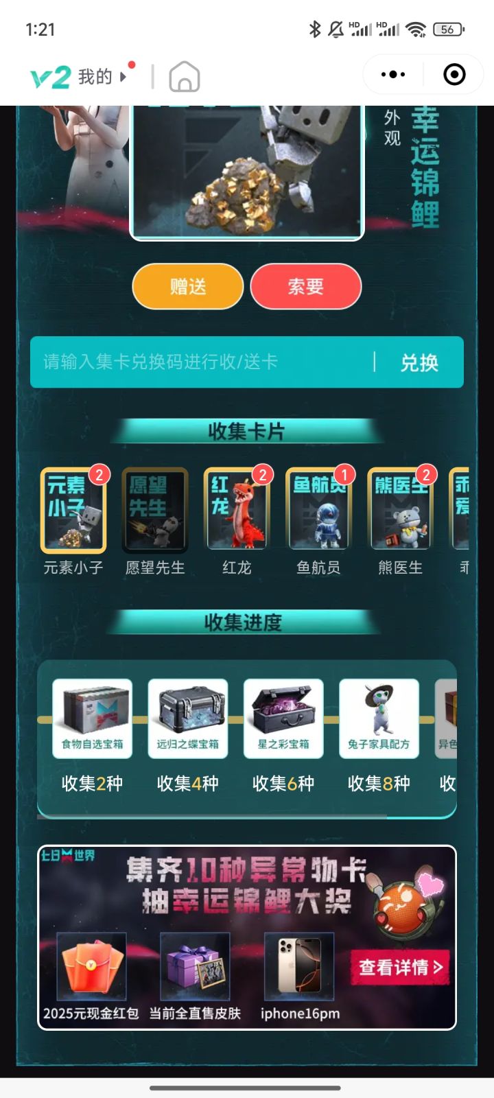 求愿望先生截图