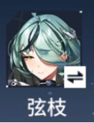 锚点降临——弦枝培养方案(个人向)截图