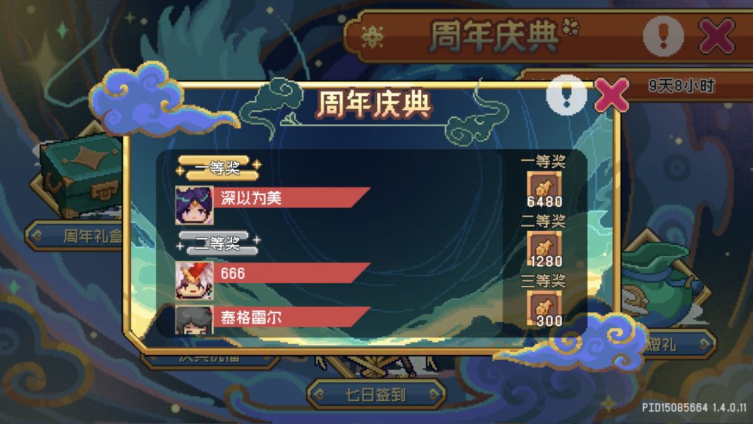 周年庆,7点半奖 1