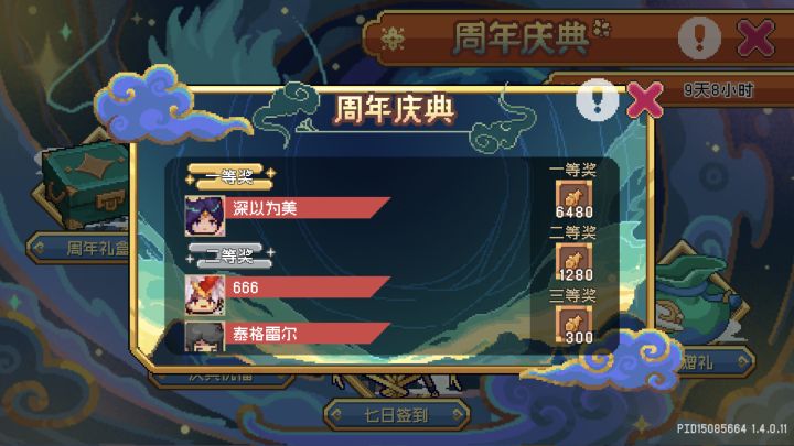 周年庆,7点半奖截图