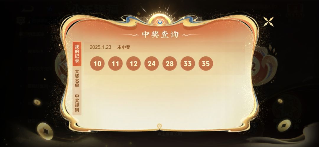 有一个数字相同不应该是七等奖吗? 2