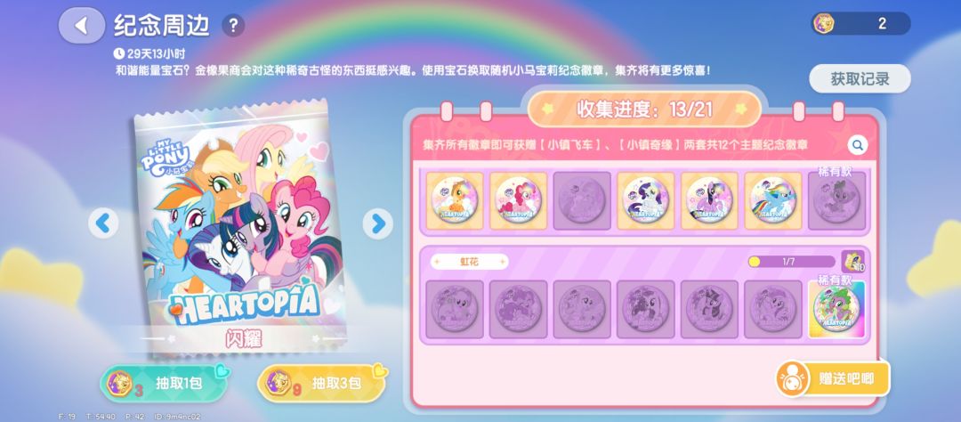 换吧唧 2