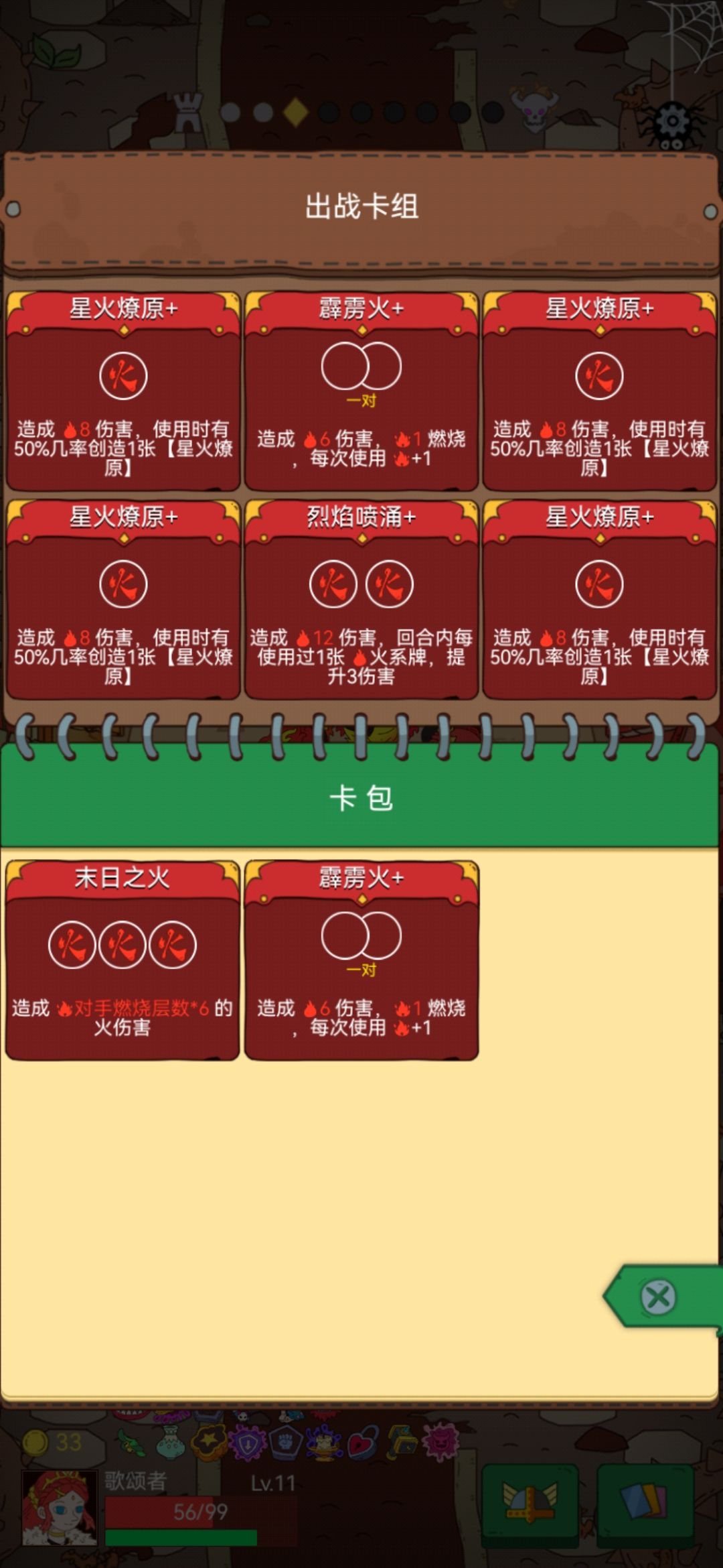 火神卡组玩不了一点 1