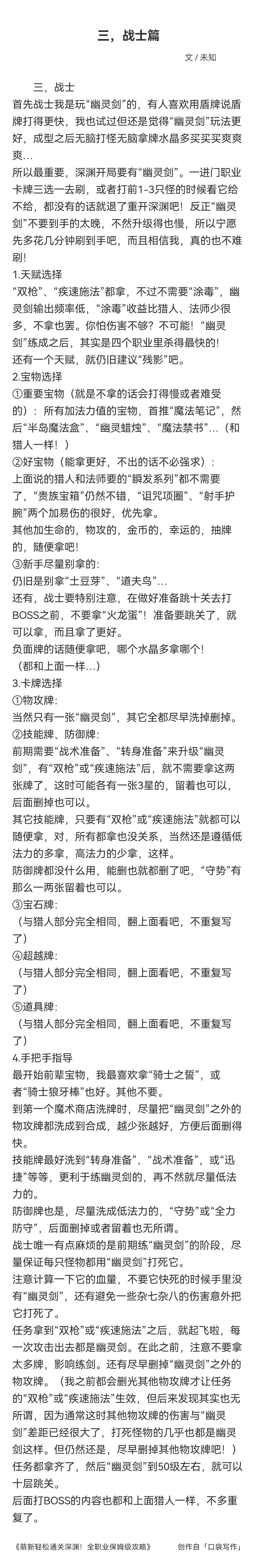 萌新轻松通关深渊!全职业保姆级攻略 3