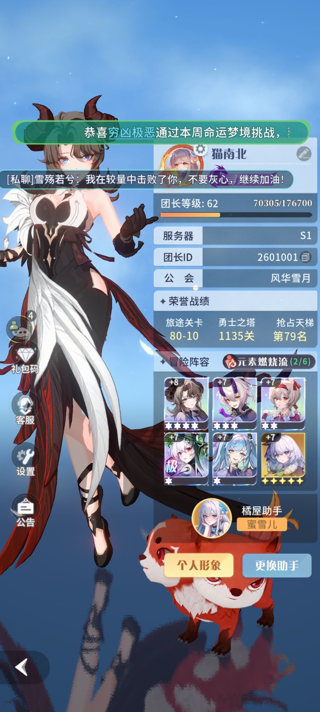 燃烧队17天 3