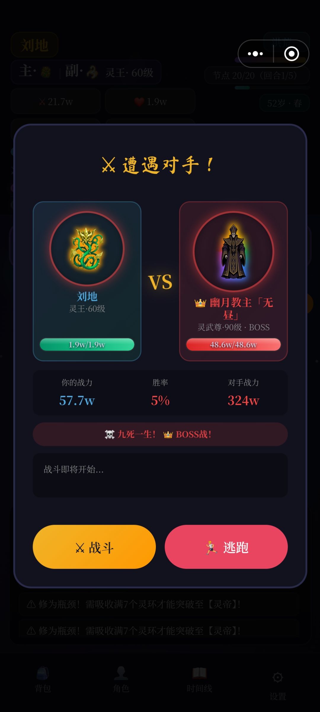 60级突破三次都失败 3