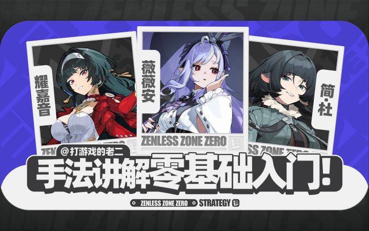 【1.7攻略征集】简，薇薇安，耀嘉音手法教学截图