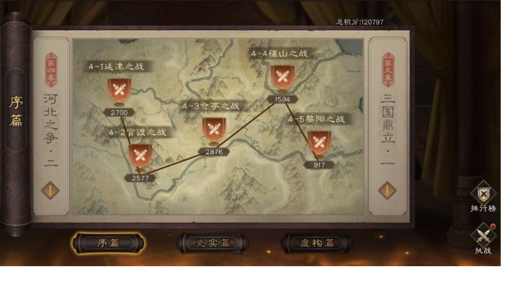 列传历战-续篇4-3仓亭之战 2876分打法截图