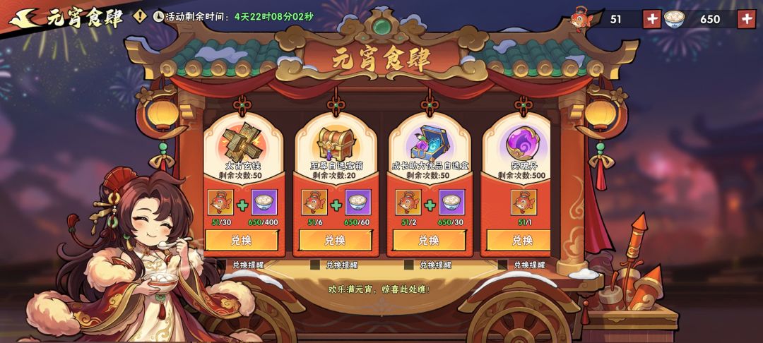 【微氪党攻略】元宵商店兑换 2