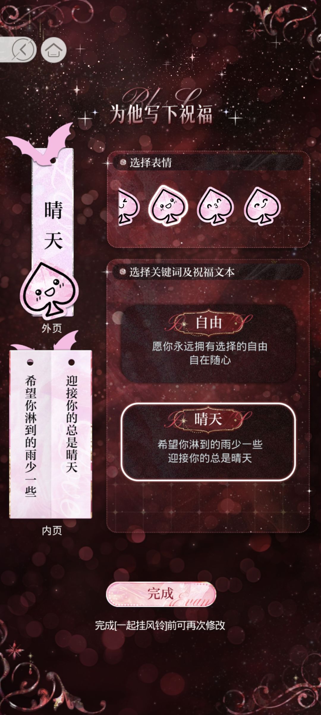 关于你的祝愿 1