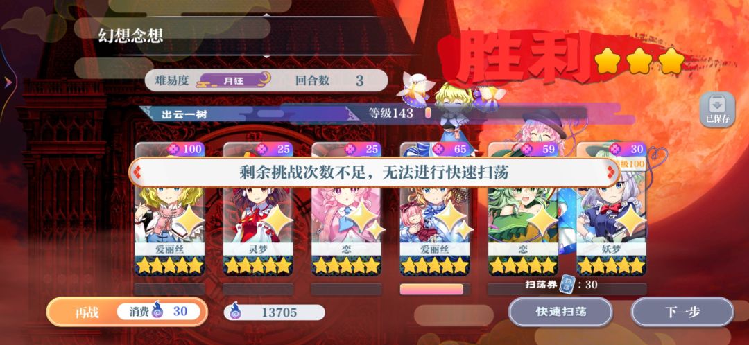 【求问】区区秘封为何不能扫荡 1