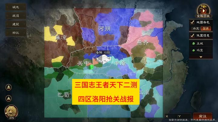 三国志王者天下二测四区洛阳抢关战报截图