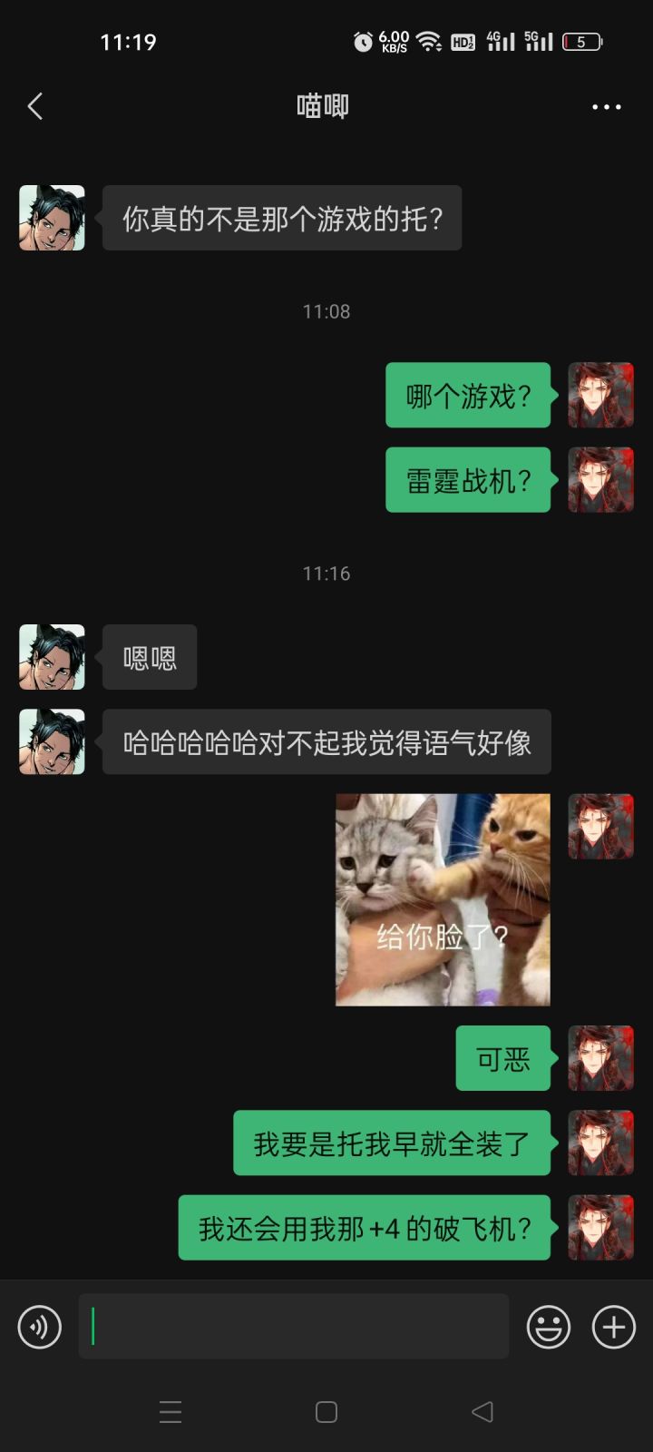 【雷霆战机欠我一个GM测试号】截图