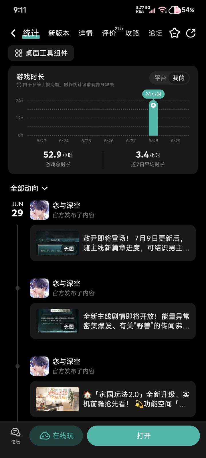 服了偷偷登录我的账号给自己伪造数据截图