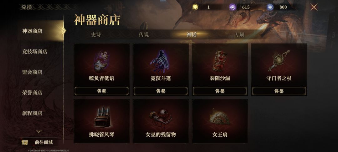 神话装备选择截图