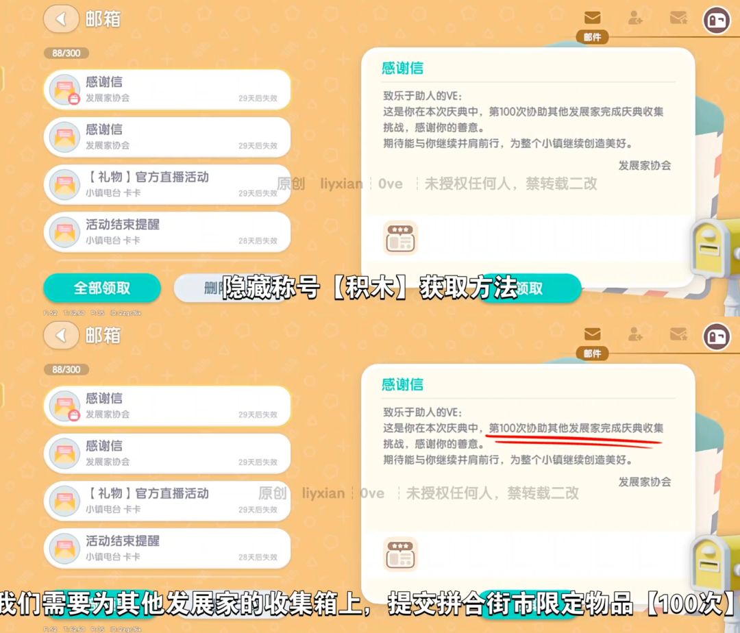 【心动小镇】隐藏称号【积木】获取方法 2