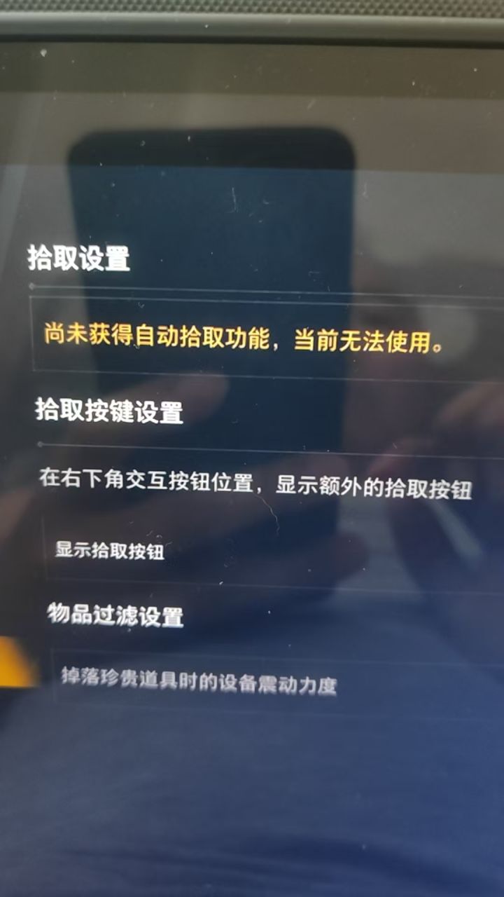 不能正常拾取了呢截图