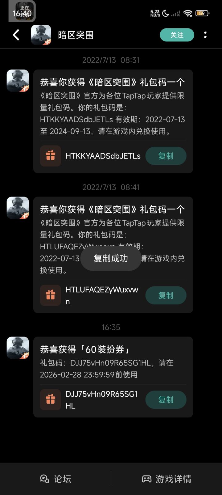 刚刚抽到的60装扮券,有人要吗?截图