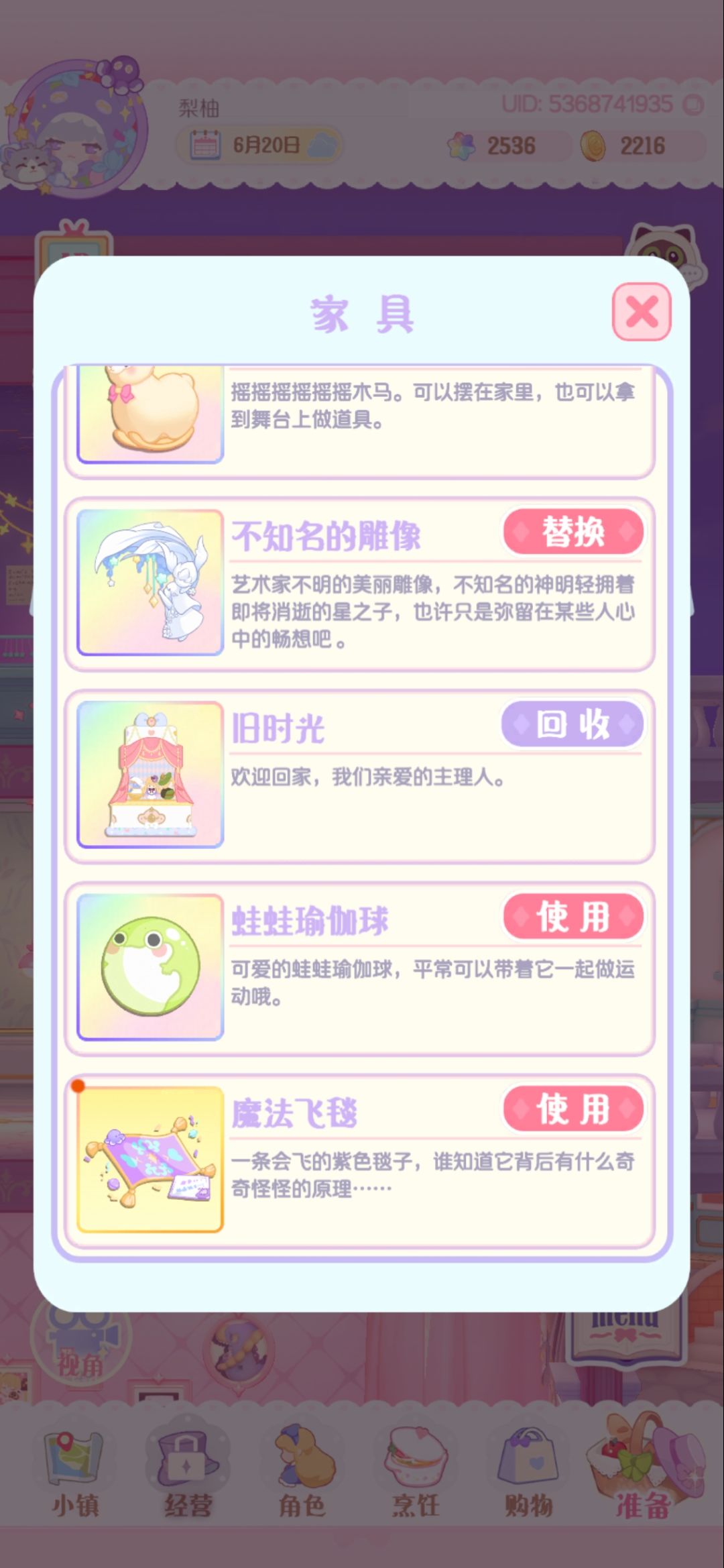 飞毯家具get,神灯筹备完成 1