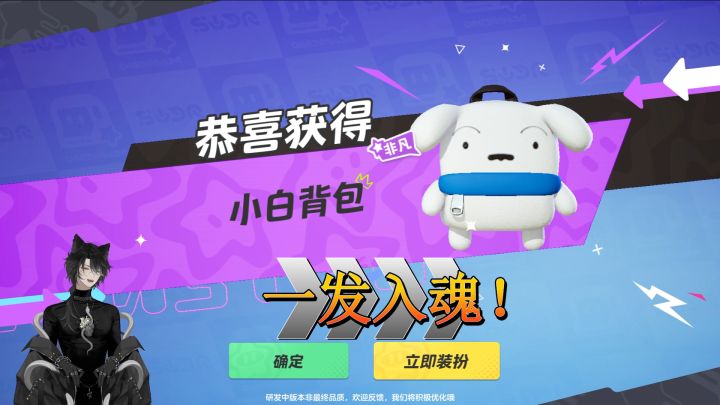 一发十连出了小白背包——小白背包好可爱!截图