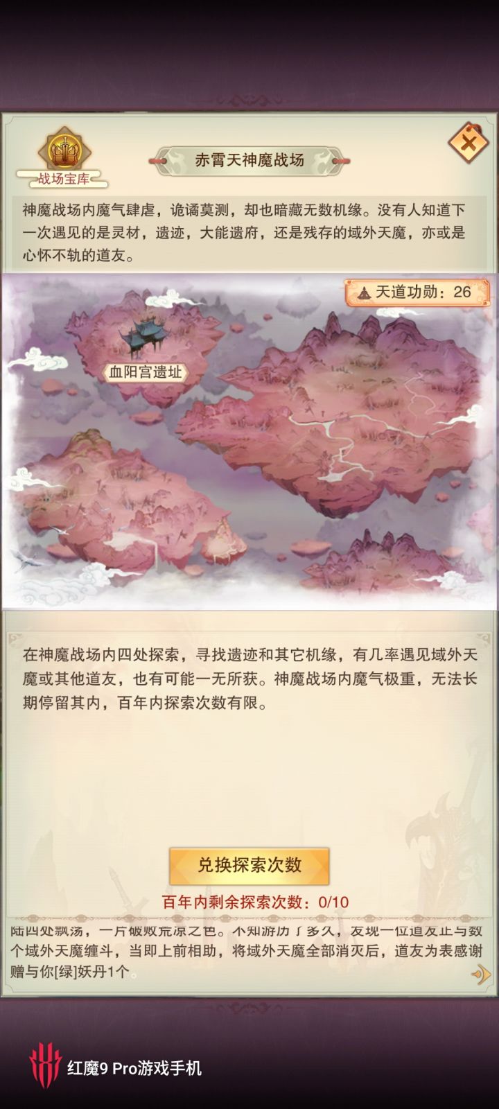 神魔现场截图