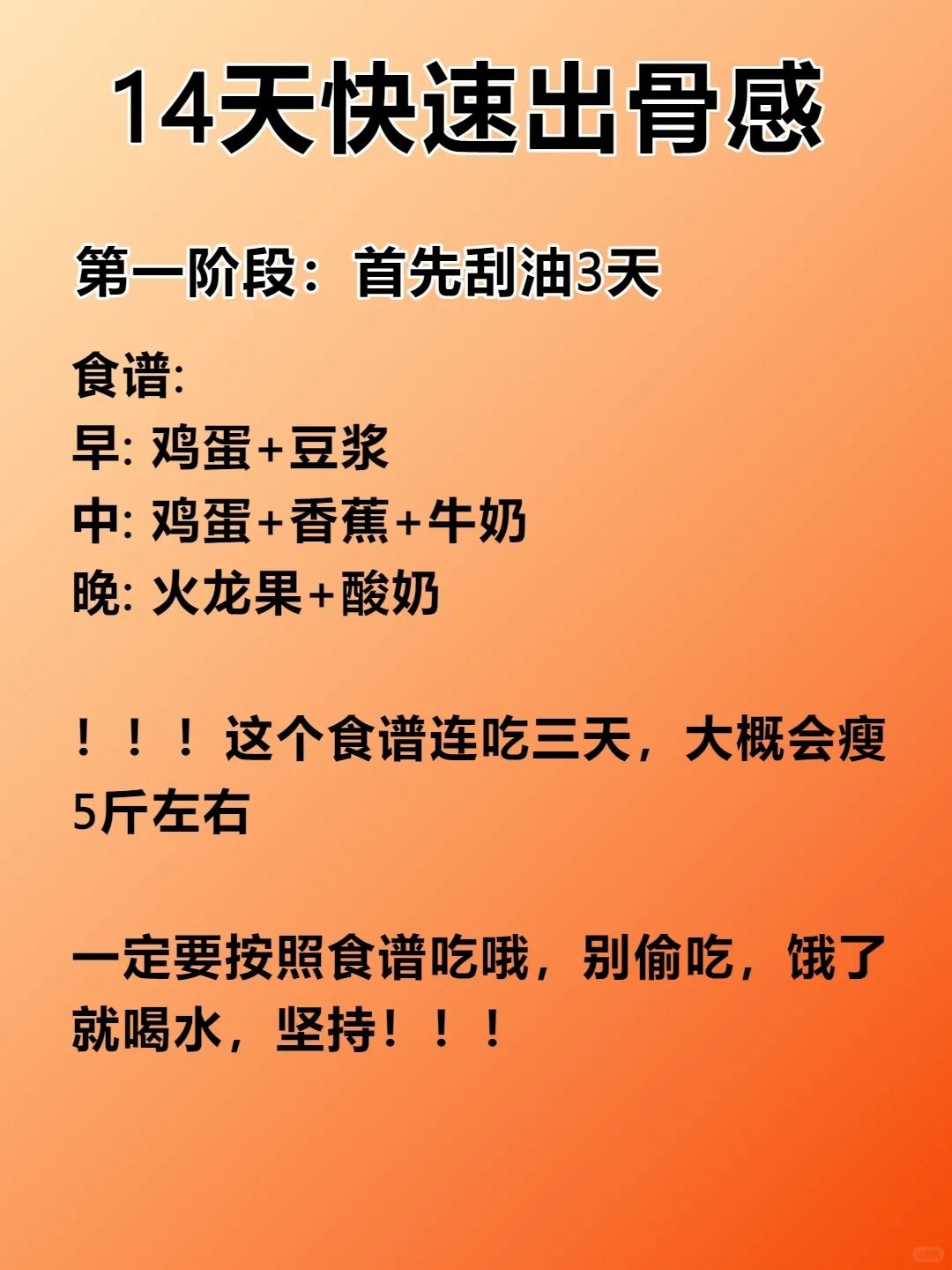 分享!14 天韩国暴瘦法❗ 2