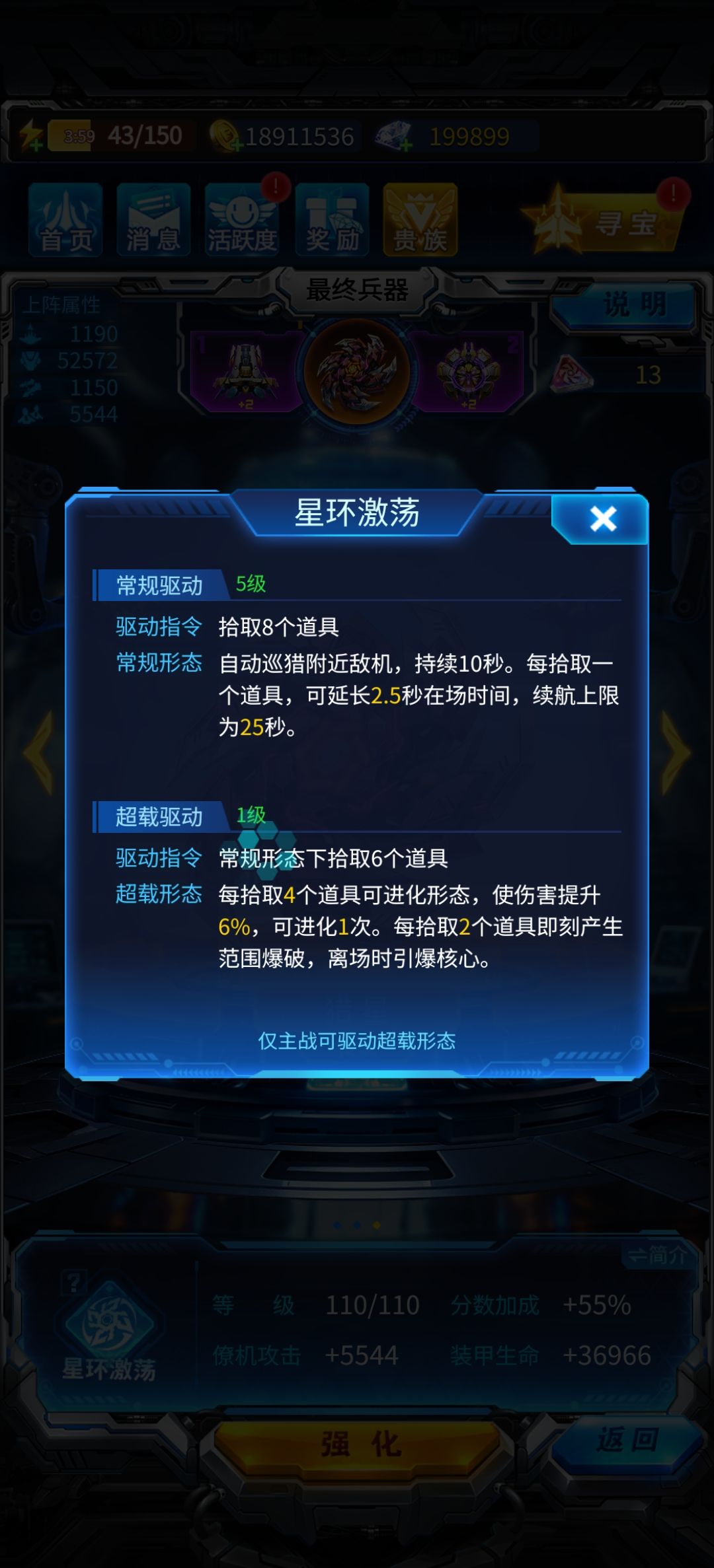 暗改猎星超载驱动 2