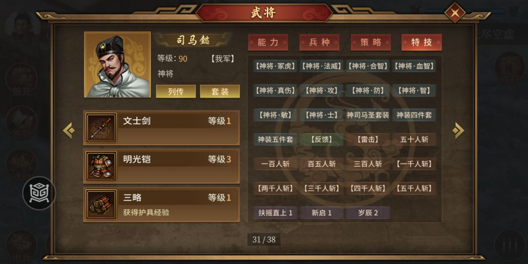 神司马懿的狂雷怎么没有呢? 1