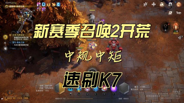 火炬新赛季召唤2开荒首日速刷K7。好像玩的人有点多。准备转生截图