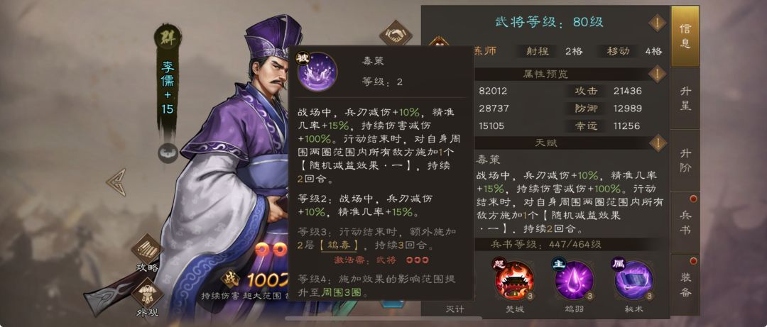 想要用好李儒?这篇文章让你少走弯路 1