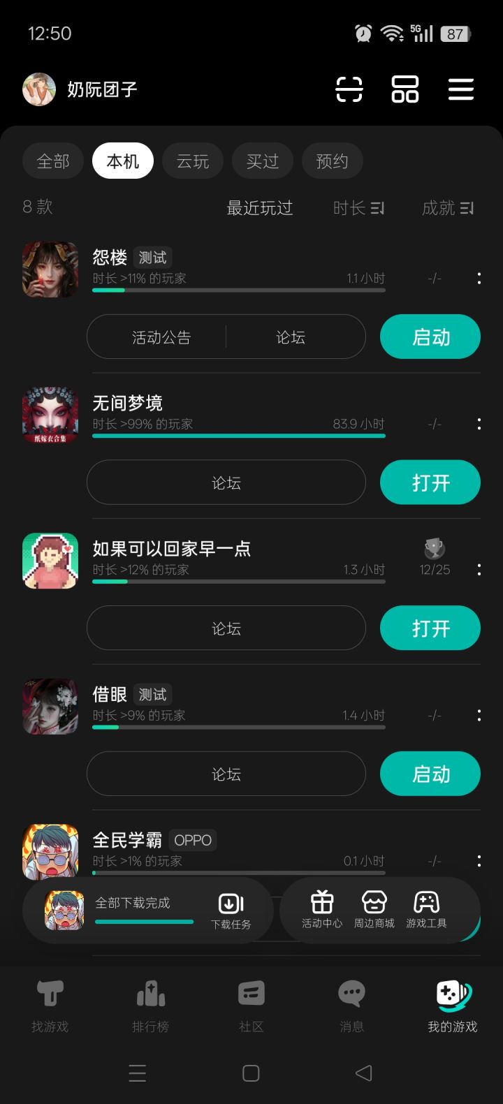 原来我已经在不知不觉中玩了八十多个小时吗截图