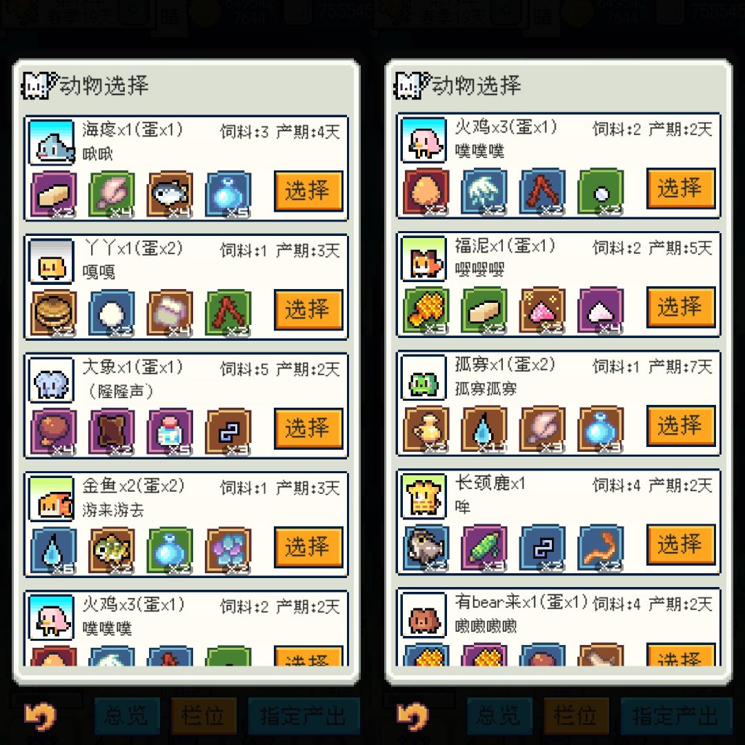 新版动物产出展示及新增的鱼类产出 2