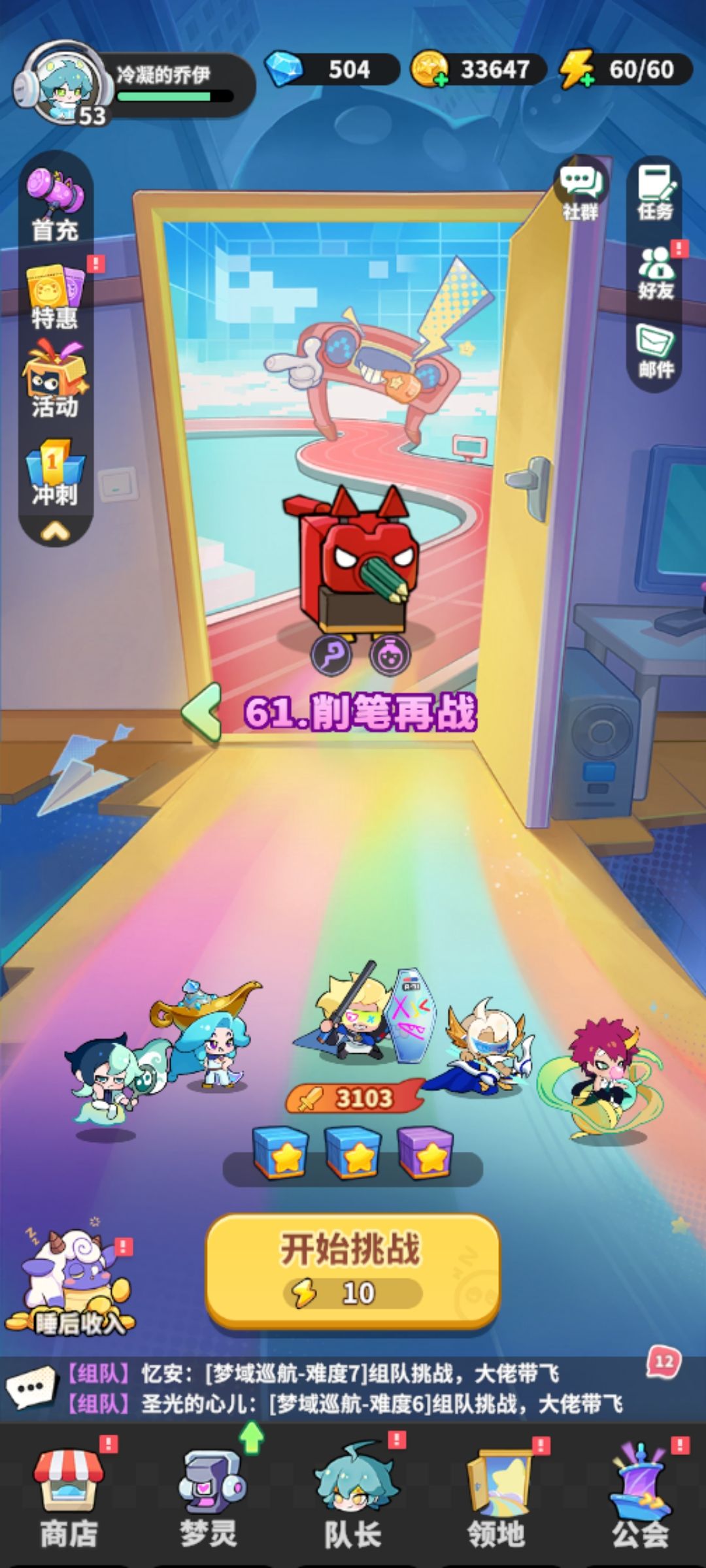 平民你就躺起 3
