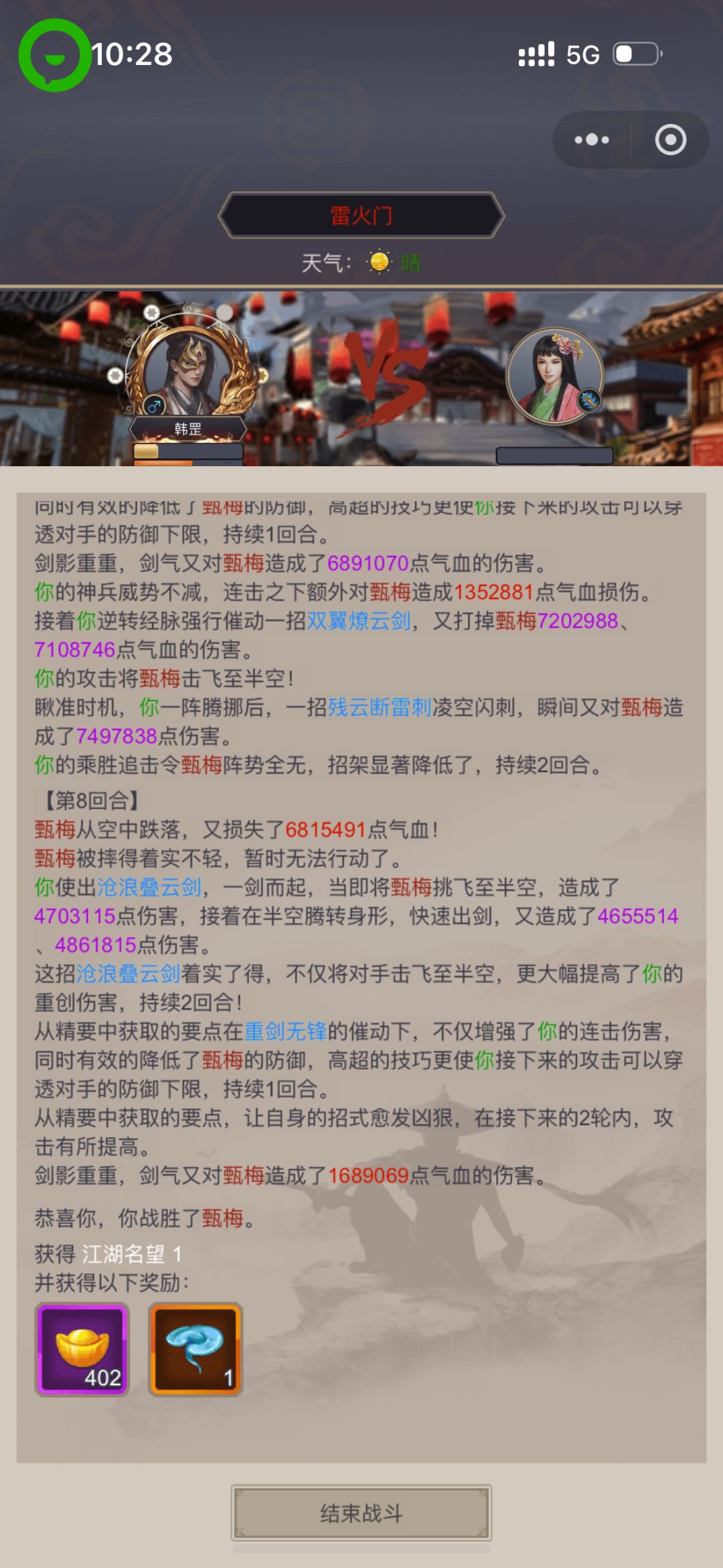 六个半月过雷火 1