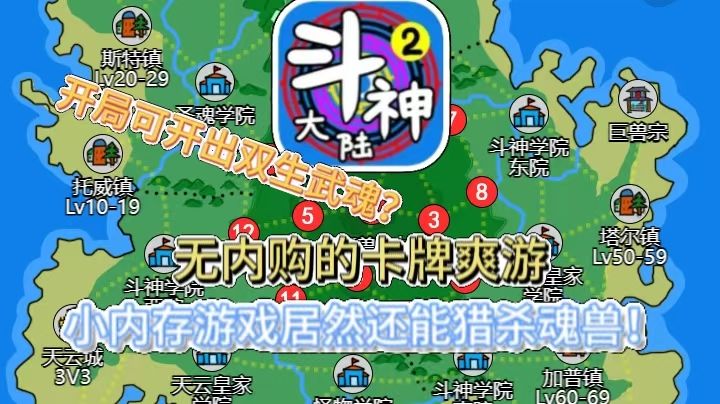 单手操作称霸斗神大陆,60种命魂加自由捕猎魂兽任你游玩!截图