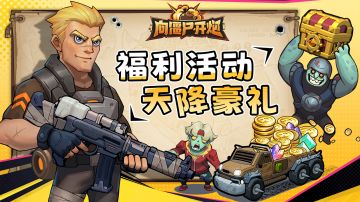 已结束【福利活动】欧坤酱追着喂礼包，老僵尸说话！