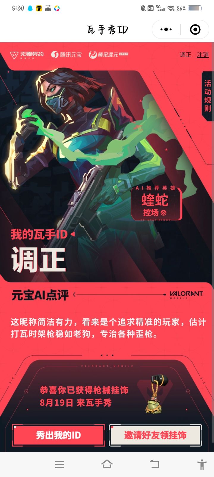 这两个id哪个好点截图