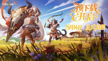 《卢希达：起源》预下载开启！点击领取SSR+角色和海量福利！