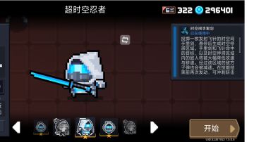 超时空忍者人物解析（一技能）