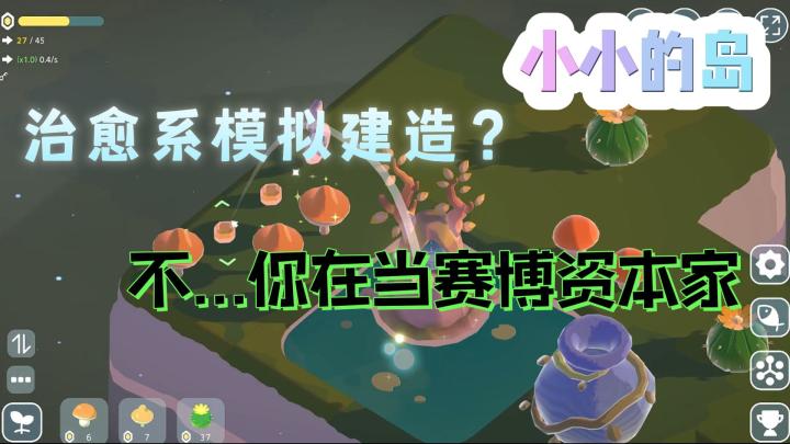 小小的岛：这真是一款治愈模拟建造游戏？截图