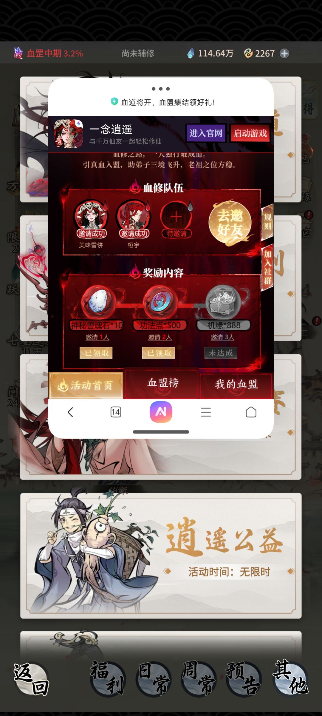 差一个人领888机缘 1