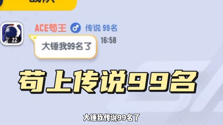 香肠派对:苟到传说99名,前十率92%截图