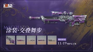 【涂装上新】全新主题套装「涂装·交叠舞步」即将上架！