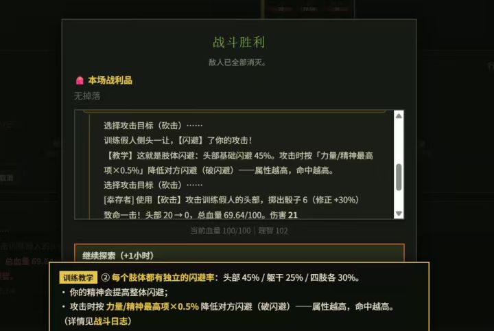 装备存在耐久值，近战武器耐久值低，会造成攻击力减弱，远程武器则是降低命中率和轻微攻击力。
序章可使用背包中的菜刀一路砍到序章结束。
中途更换武器请一定要注意武器的耐久！
远程武器自带命中率降低。（新版本已加入新手教程）
战斗日志里也会显示每回合的伤害。
前期命中率低时，使用手枪一定要先瞄准。
否则普通丧尸的头部闪避值就高达70%左右。
如遇还到打不动的情况，请截屏问题日志，我会进行修改，和独家兑换截图