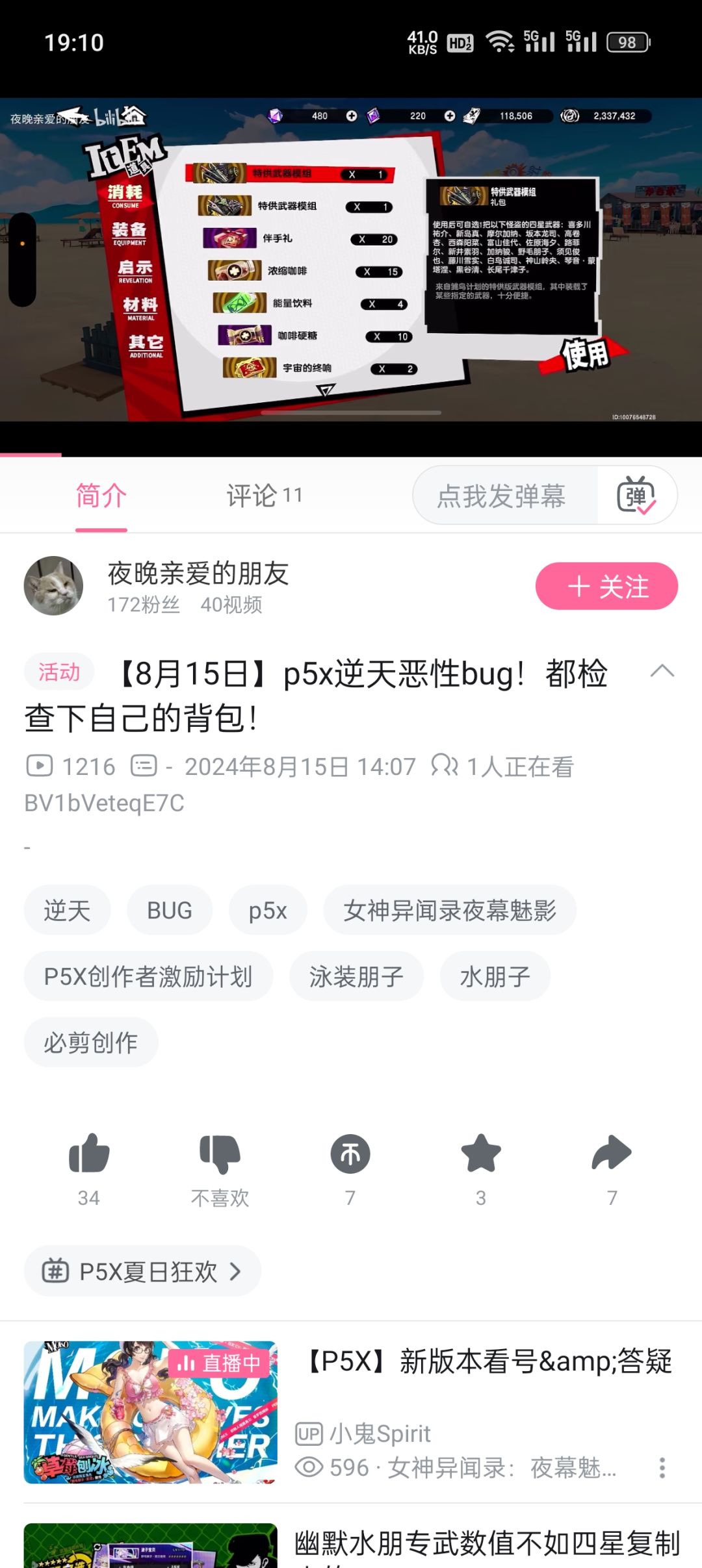 今天更新逆天bug,背包物品丢失 1