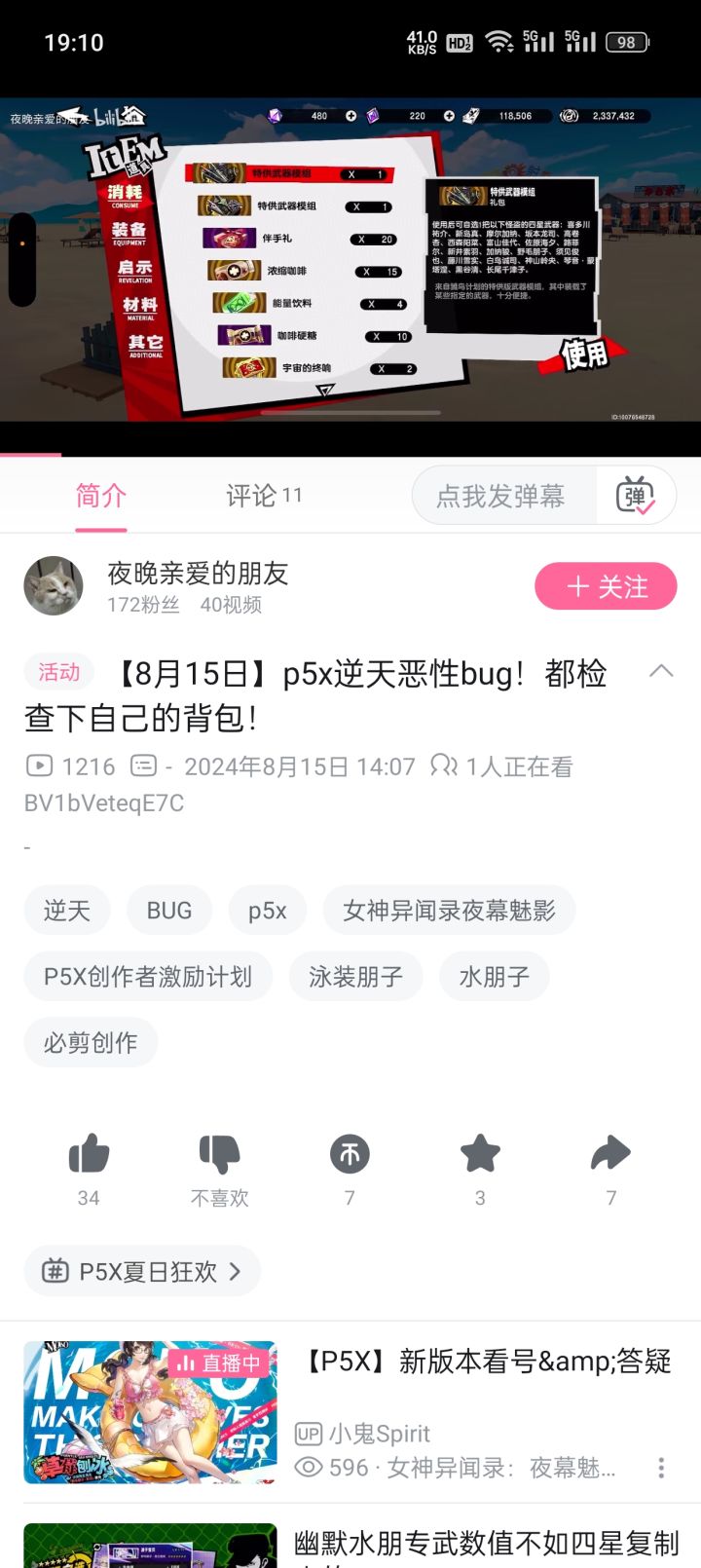 今天更新逆天bug，背包物品丢失截图