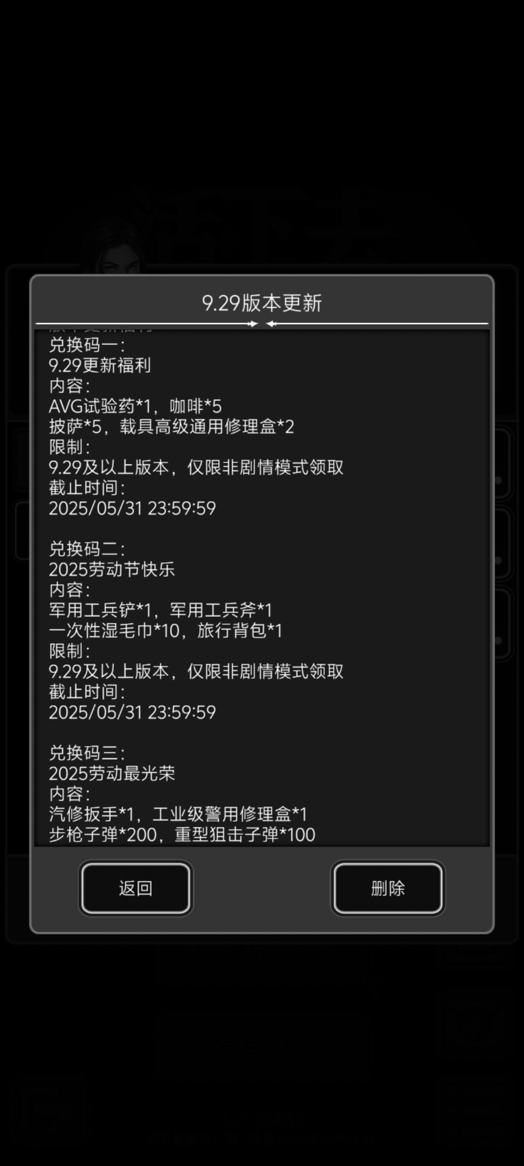 2025年五一兑换码 1